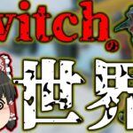 【Apex legends】視野角70にしたらFPSがた落ちバグと合わせてPS4でswitch勢の世界を体験できるのでは？【ゆっくり実況】