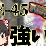 【Apex legends】RE-45を使い納めてる場合じゃねえ！！【ゆっくり実況】