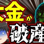 【タルコフ】お金無くなったんで禁忌の金策しようとしたら更に破産した件・・・「初心者タルコフ！part52」　【ゆっくり実況】