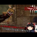 【週刊DBD】-新章-ゆっくり運輸ドットコム　13日目【ゆっくり実況】