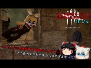 【週刊DBD】-新章-ゆっくり運輸ドットコム　13日目【ゆっくり実況】