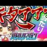 【ポケカ】バトルリージョンの開封でキタアアアアアアアアアアアア！！！！！！【ゆっくり実況】