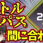 【Apex legends】放置しすぎてバトルパス間に合わないかも知れない・・・【ゆっくり実況】