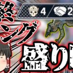 【Apex legends】この瞬間が一番楽しく一番熱く、一番キルポが盛れる場面【ゆっくり実況】