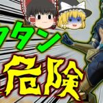 【Apex legends】こういうオクタンがいるから評判悪くなるんですよね・・・【ゆっくり実況】