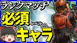 【Apex legends】ランクキャラに困ったらとりあえずコイツ使えば何とかなる【ゆっくり実況】