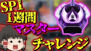 【Apex legends】残り1週間でゴールドからマスターランク行けますか？【ゆっくり実況】