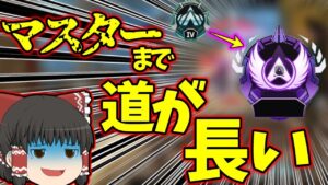 【Apex legends】プラチナからマスターまで5200ポイント必要ってマ？【ゆっくり実況】
