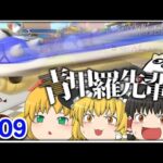 【ゆっくり実況】ゆっくり達のマリオカート8DX part109