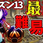 【Apex legends】これが本来あるべきランクの姿か？新ランク制度で大苦戦！！【ゆっくり実況】