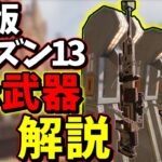 【Apex legends】シーズン13のCS最強ケアパケ武器ランキング【ゆっくり実況】