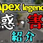 【Apex legends】APEXのちょっと迷惑、害悪プレイを紹介して見ました【ゆっくり実況】
