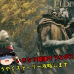 【エルデンリング】脳筋勇者霊夢の冒険譚　第7章-忌み鬼-【ELDEN RING】【ゆっくり実況】