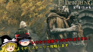 【エルデンリング】脳筋勇者霊夢の冒険譚　第7章-忌み鬼-【ELDEN RING】【ゆっくり実況】