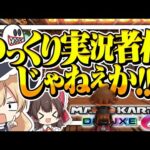 【ゆっくり実況】魔理沙「ゆっくり実況者杯じゃねぇか！！！」【マリオカート8DX】