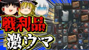 【タルコフ】タルコフの最もおいしい瞬間は戦利品貰うときである！！　part7【ゆっくり実況】