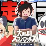【ゆっくり実況】絶対に勝とうとした結果、とんでもない動画が生まれた。【スマブラSP】【コラボ】