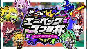【スプラトゥーン3】コラボ開催！！猛者集うゆっくりエーペックスプラ杯でボッコボコにされてきました・・・【ゆっくり実況】