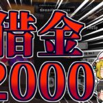 【スプラトゥーン3】Sランク帯で借金-2000を返済した方法【ゆっくり実況】
