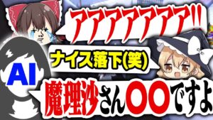 【3人実況】AIもメンバーに入れてみたら変な空気になった...【ゆっくり実況】