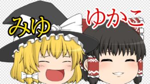 ゆっくり実況とかよく分からないけど頑張って作ってみました！