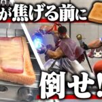 勝つまでパンが焼かれ続けるストリートファイター6【ゆっくり実況】