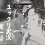 昔の時代のゆっくり実況