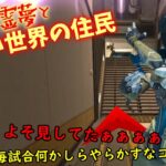 【APEX】優しい世界の住民と常にやらかすお饅頭族　３ペクス目【エーペックスレジェンズ】【ゆっくり実況】