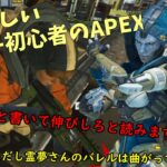 【APEX】右も左もわからない初心者だけどアッシュが好き　１ペクス目【エーペックスレジェンズ】【ゆっくり実況】