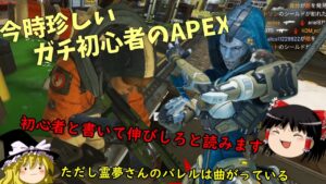 【APEX】右も左もわからない初心者だけどアッシュが好き　１ペクス目【エーペックスレジェンズ】【ゆっくり実況】