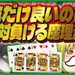 【アソビ大全】運だけは良いのに気づいたら負けてる魔理沙【ゆっくり実況】