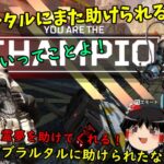 【APEX】完全防衛チームでもジブラルタルは慈愛に満ち溢れていた　７ペクス目【エーペックスレジェンズ】【ゆっくり実況】