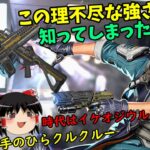【APEX】こんな理不尽な強さを誇る武器だったのかこれ！もうデヴォしか愛せない！　８ペクス目【エーペックスレジェンズ】【ゆっくり実況】