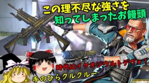 【APEX】こんな理不尽な強さを誇る武器だったのかこれ！もうデヴォしか愛せない！　８ペクス目【エーペックスレジェンズ】【ゆっくり実況】