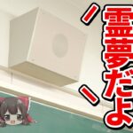 校内放送から聞こえてきたゆっくり実況