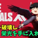 【THE FINALS】#0　元DICEメンバーが作った新作FPSが神ゲー過ぎる【ザ ファイナルズ】【ゆっくり実況】