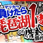 【ゆっくり実況】ゆっくり達のマリオカート8DX  part137 コラボ回【酒桜vs社畜天狗】