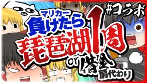 【ゆっくり実況】ゆっくり達のマリオカート8DX  part137 コラボ回【酒桜vs社畜天狗】