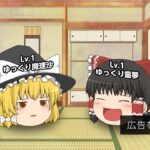 ゆっくり実況でYouTube広告を再現してみた！