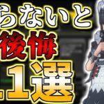 【ゼンゼロ】知らないと後悔する!? 日々やること11選【ゆっくり解説】