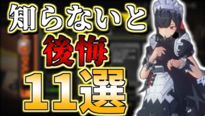 【ゼンゼロ】知らないと後悔する!? 日々やること11選【ゆっくり解説】