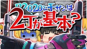 【Apex Legends】P2020とモザンビークをダブルで所持するとこうなります【ゆっくり実況】