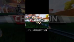 Apex Legends シーズン25 トシくん！26歳お誕生日おめでとう🎂