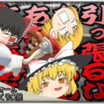 【ゆっくり実況】足を引っ張り合うゆっくり達のヒューマンフォールフラット【Human: Fall Flat】