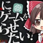 <span class="title">AIにゲームを作らせてみた！【ゆっくり実況】</span>