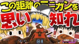 【Apex Legends】ランパートのミニガンが使いこなせない【ゆっくり実況】