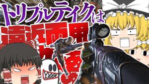 【Apex Legends】トリプルテイクはどんな距離でも使えるはずなんだ【ゆっくり実況】