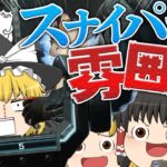 【Apex Legends】雰囲気でセンチネルを使っています【ゆっくり実況】