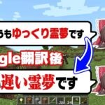 <span class="title">Google翻訳にゆっくり実況を修正させたらおもしろいんじゃね？【マイクラ】</span>