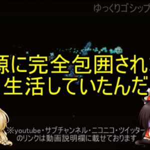 【ゆっくり解説】24 日本に存在した「奇病」後編